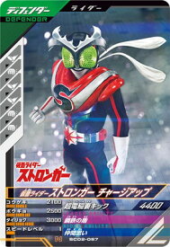 ガンバレジェンズ SC02-057 仮面ライダーストロンガー チャージアップ N
