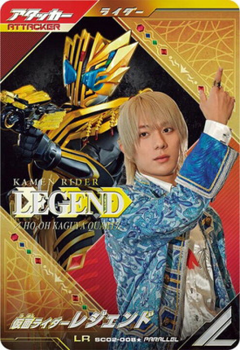 楽天市場】ガンバレジェンズ SC02-008☆ 仮面ライダーレジェンド LR 