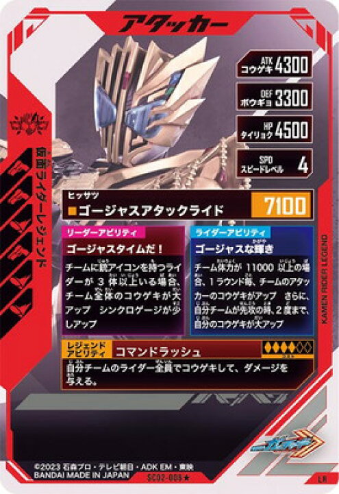 楽天市場】ガンバレジェンズ SC02-008☆ 仮面ライダーレジェンド LR 
