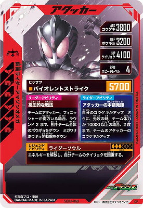 楽天市場】ガンバレジェンズ SC03-069 仮面ライダーアマゾンオメガ CP  