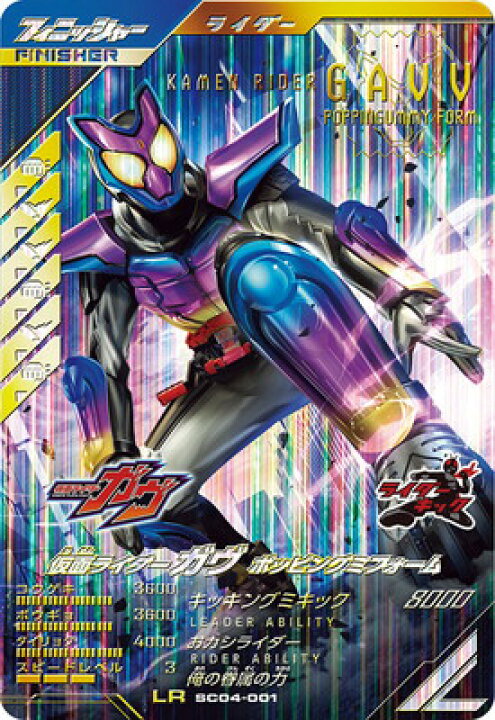 ガンバレジェンズLR パラレル仮面ライダーガヴポッピングミフォーム