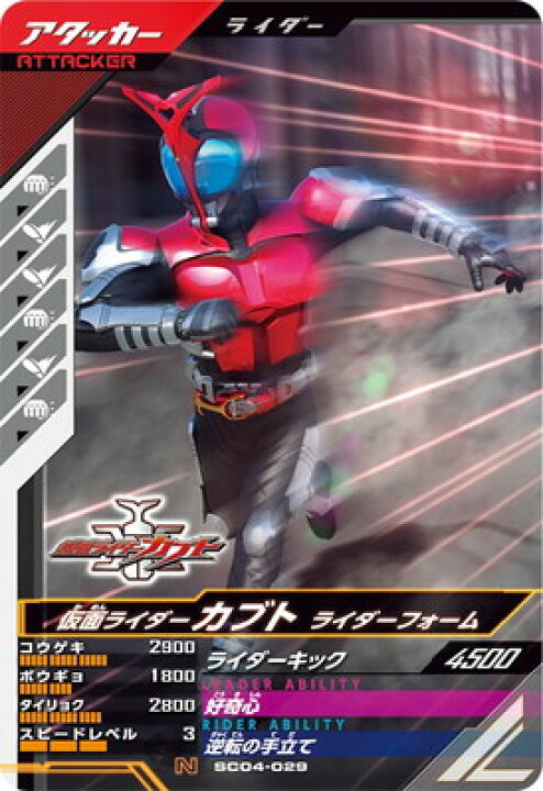 楽天市場】ガンバレジェンズ SC04-029 仮面ライダーカブト ライダー 