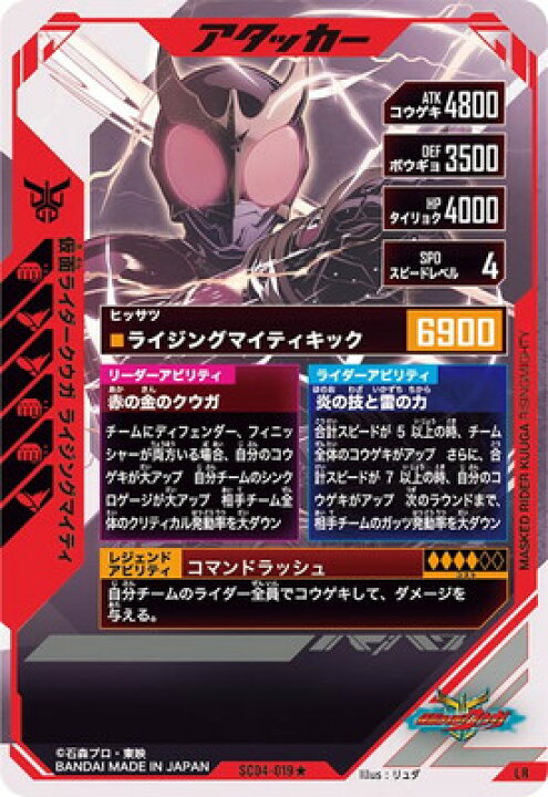 楽天市場】ガンバレジェンズ SC04-019☆ 仮面ライダークウガ 