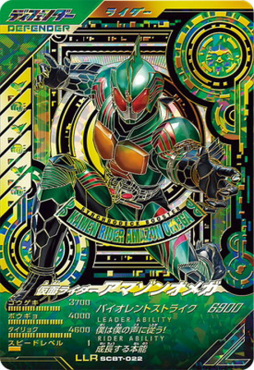 楽天市場】ガンバレジェンズ SCBT-022 仮面ライダーアマゾンオメガ LLR 