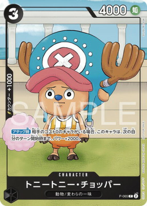 楽天市場】ONE PIECEカードゲーム P-065 トニートニー・チョッパー P 