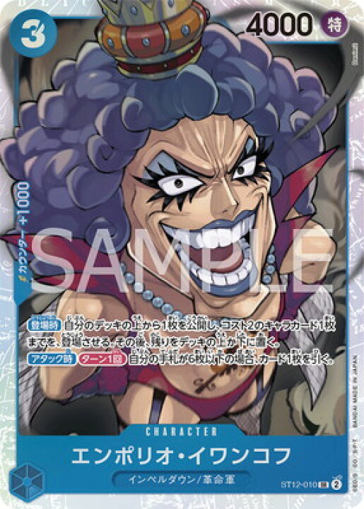 楽天市場】ONE PIECEカードゲーム ST12-010 エンポリオ・イワンコフ SR