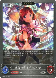 Shadowverse EVOLVE BP08-111 進化の導き手・レイナ SR