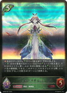 Shadowverse EVOLVE BP09-001 OhV LG