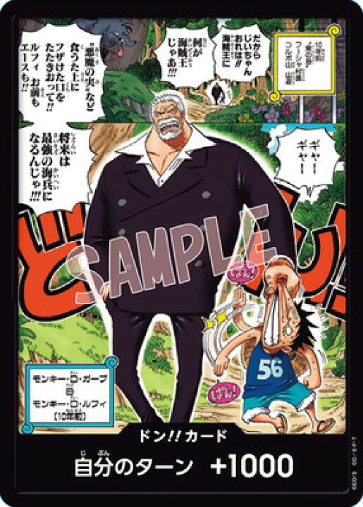 楽天市場】ONE PIECEカードゲーム ドン!!カード(モンキー・Dガープ 