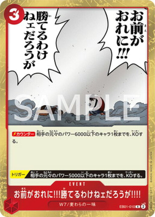 楽天市場】ONE PIECEカードゲーム EB01-010 お前がおれに!!!勝てるわけ 