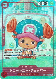ONE PIECEカードゲーム 【パラレル】EB01-006 トニートニー・チョッパー SR