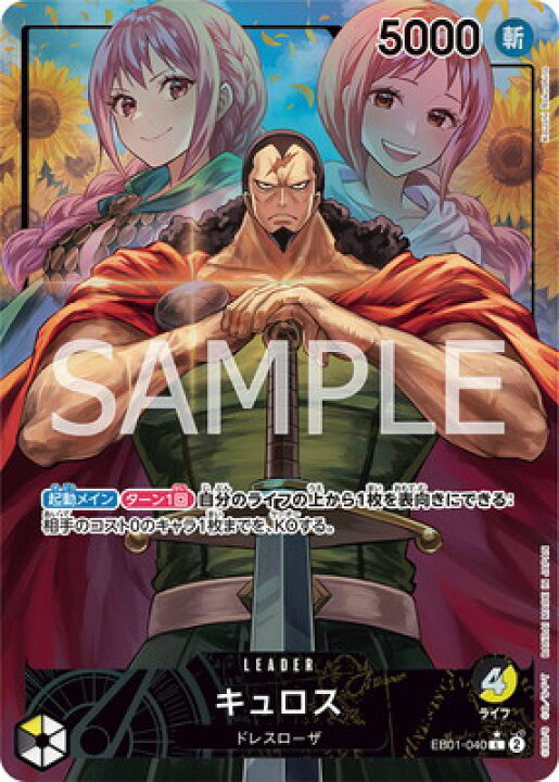 楽天市場】ONE PIECEカードゲーム 【パラレル】EB01-040 キュロス L 