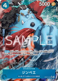 ONE PIECEカードゲーム 【パラレル】OP07-045 ジンベエ SR