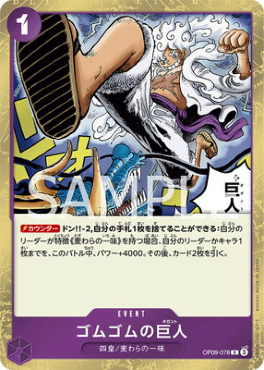 楽天市場】ONE PIECEカードゲーム OP09-078 ゴムゴムの巨人 R : フル 