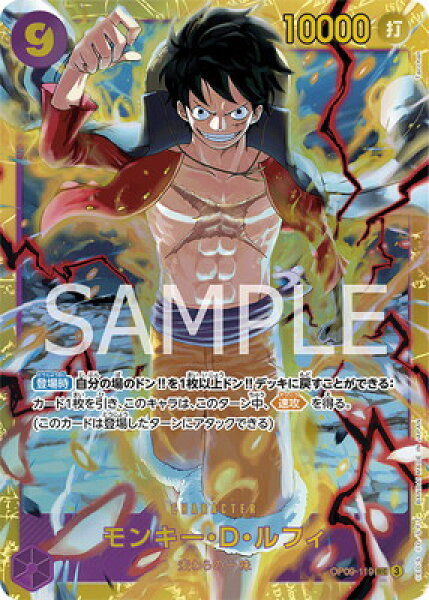 ONE PIECEカードゲーム OP09-119 モンキー・D・ルフィ SEC