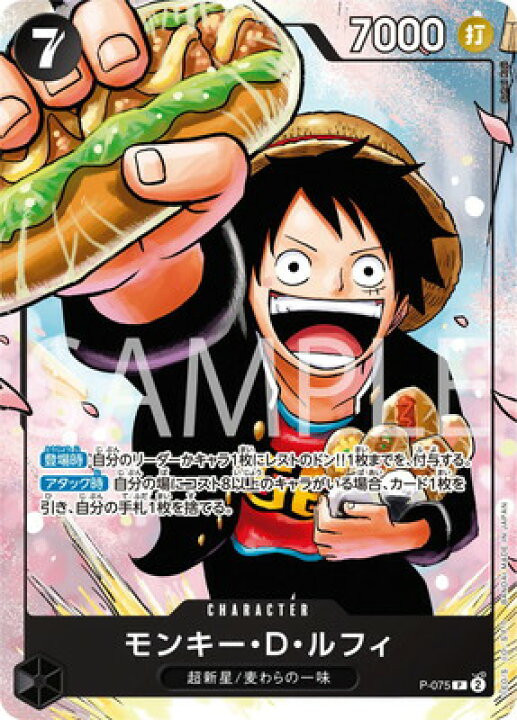 楽天市場】ONE PIECEカードゲーム P-075 モンキー・D・ルフィ P : フル 