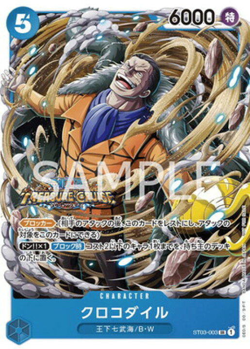 楽天市場】ONE PIECEカードゲーム ST03-003 クロコダイル SR 