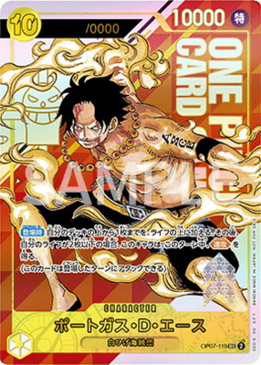 楽天市場】ONE PIECEカードゲーム OP07-119 ポートガス・D・エース SEC 