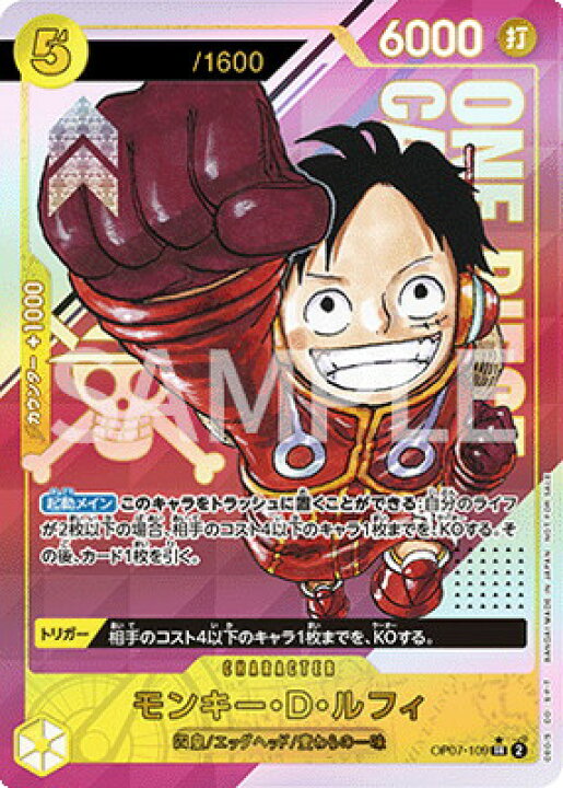 楽天市場】ONE PIECEカードゲーム OP07-109 モンキー・D・ルフィ SR  