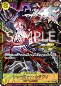 ONE PIECEカードゲーム OP03-123 シャーロット・カタクリ SEC【パラレルイラスト版／ベスト8記念品】