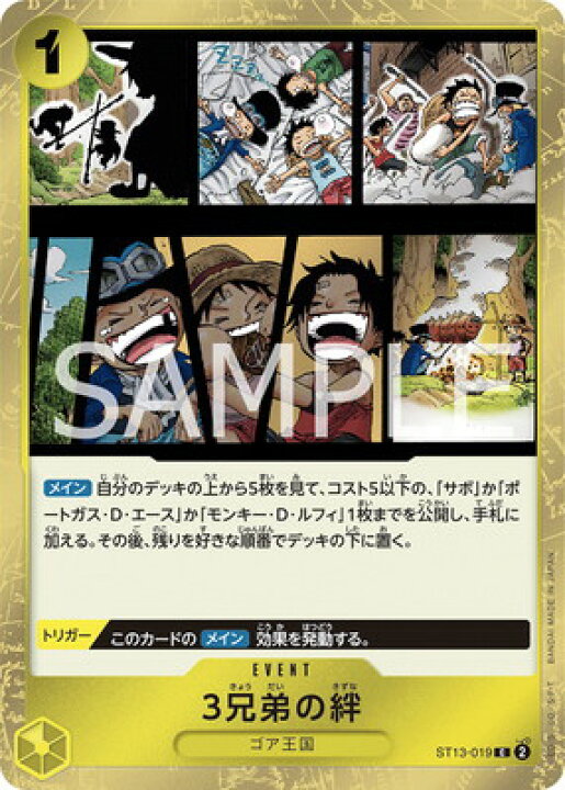 楽天市場】ONE PIECEカードゲーム ST13-019 3兄弟の絆 C : フルアヘッド