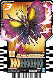 ライドケミートレカ CD1-003 GENGENCHOUCHO SR