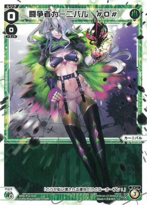 楽天市場】WIXOSS-ウィクロス- WXDi-P15-018 闘争者カーニバル #0# LC 