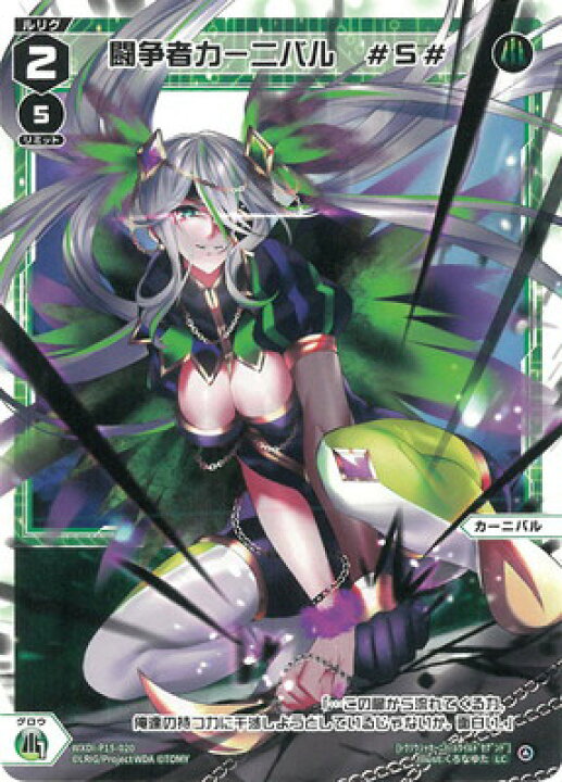 楽天市場】WIXOSS-ウィクロス- WXDi-P15-020 闘争者カーニバル #S# LC 