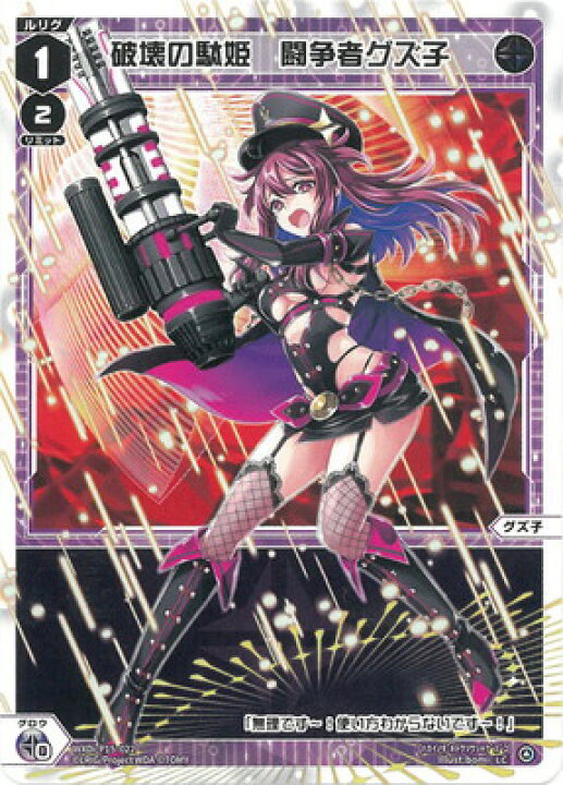 楽天市場】WIXOSS-ウィクロス- WXDi-P15-022 破壊の駄姫 闘争者グズ子 