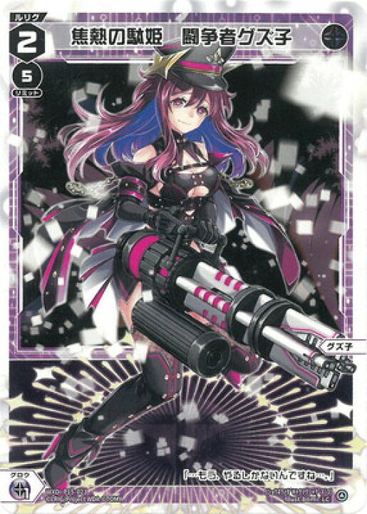 楽天市場】WIXOSS-ウィクロス- WXDi-P15-023 焦熱の駄姫 闘争者グズ子 