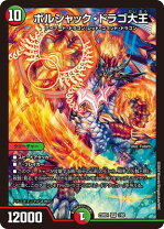楽天市場】龍世界ドラゴ大王（ホビー）の通販