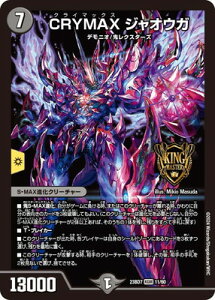 �f���G���}�X�^�[�Y DM23-BD7 11 KGM CRYMAX �W���I�E�K