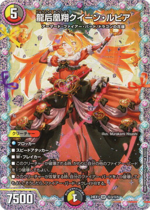 楽天市場】デュエルマスターズ DM24-EX1 秘3 SR 龍后凰翔クイーン 