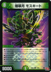 デュエルマスターズ DM24-EX3 34 R 爆翠月 モスキート