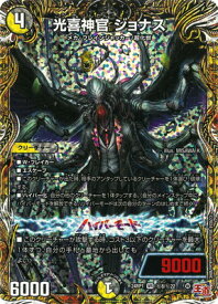 デュエルマスターズ DM24-RP1 秘8 VR 光喜神官 ジョナス【シークレットレア】