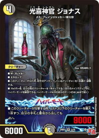 デュエルマスターズ DM24-RP1 5 VR 光喜神官 ジョナス