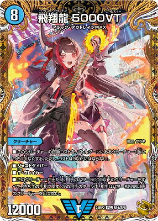 楽天市場】デュエルマスターズ/DM24-RP2/SP1/VIC/飛翔龍 5000VT【金 