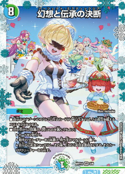 デュエルマスターズ DMART-14 2 VR 幻想と伝承の決断【未開封】