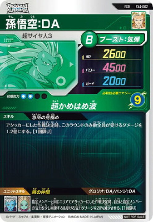 楽天市場】ドラゴンボールスーパーダイバーズ EX4-002 孫悟空：DA 