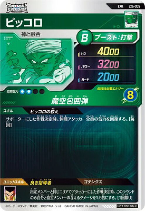 楽天市場】ドラゴンボールスーパーダイバーズ EX6-002 ピッコロ EXR 
