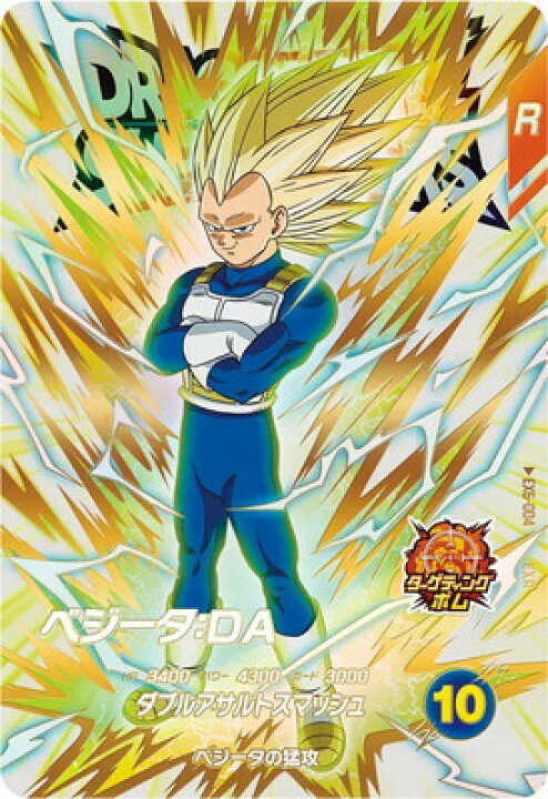 楽天市場】ドラゴンボールスーパーダイバーズ EX6-004 ベジータ：DA 