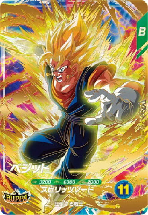 楽天市場】ドラゴンボールスーパーダイバーズ SDVZV-005 ベジット PR 