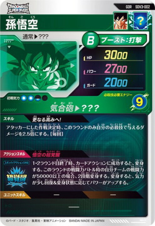 楽天市場】ドラゴンボールスーパーダイバーズ SDV3-002 孫悟空 GDR 