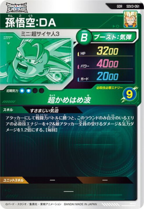 楽天市場】ドラゴンボールスーパーダイバーズ SDV3-061 孫悟空：DA 