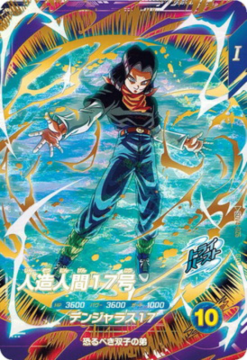 楽天市場】ドラゴンボールスーパーダイバーズ SDV4-026 人造人間17号 