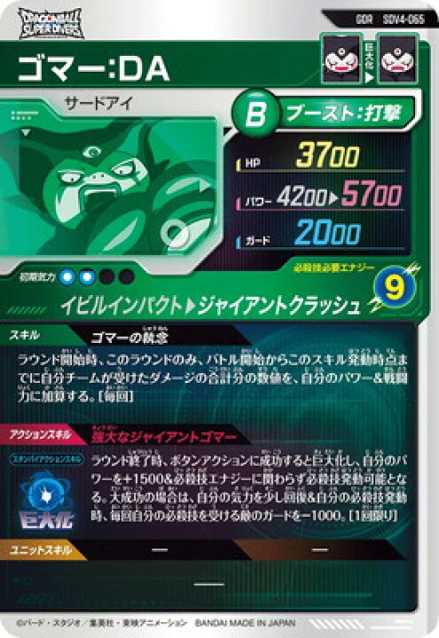 楽天市場】ドラゴンボールスーパーダイバーズ SDV4-065 ゴマー：DA 