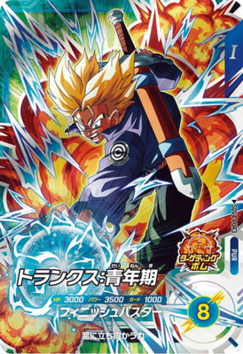 楽天市場】ドラゴンボールスーパーダイバーズ SDV4-PUR3 トランクス 
