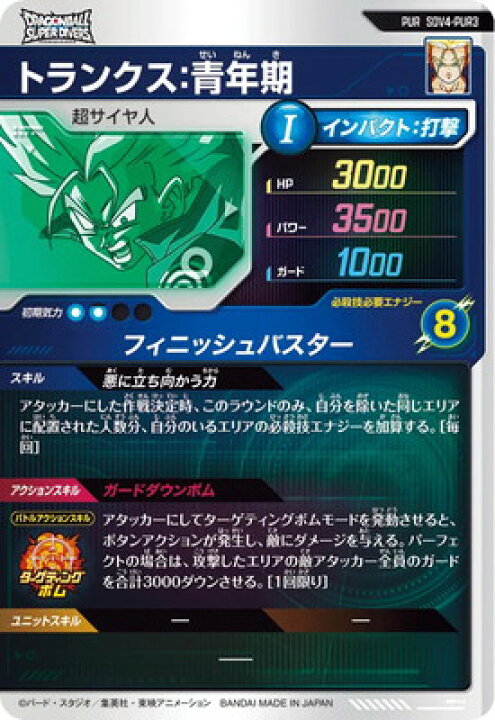 楽天市場】ドラゴンボールスーパーダイバーズ SDV4-PUR3 トランクス 
