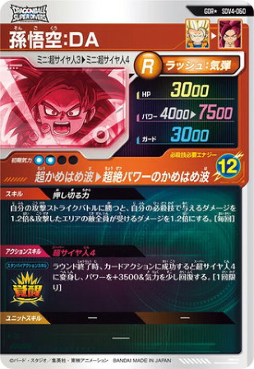 楽天市場】ドラゴンボールスーパーダイバーズ 【パラレル】SDV4-060 