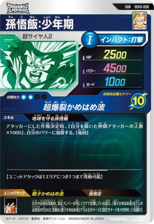 楽天市場】ドラゴンボールスーパーダイバーズ SDV5-008 孫悟飯：少年期 
